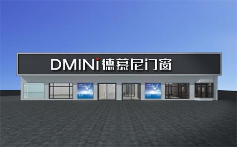 德慕尼門窗加盟電話 地址 門店 聯系方式 400 662 0888轉4972
