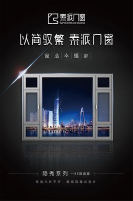 門窗 產品 海報 素派